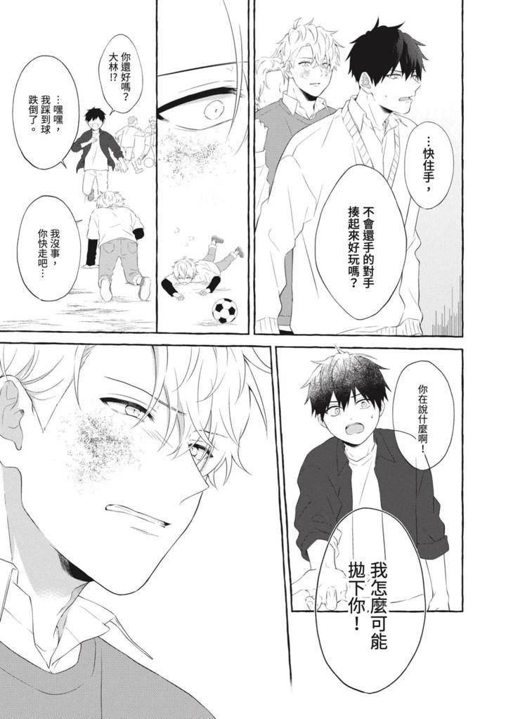 Ijimerarekko-Ga-Yarikaesu-Hanashi-By-Tarona-Chn page 145