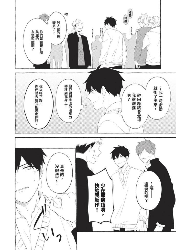 Ijimerarekko-Ga-Yarikaesu-Hanashi-By-Tarona-Chn page 146