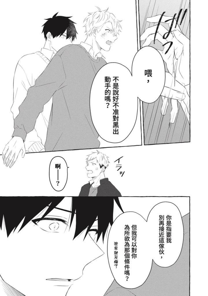 Ijimerarekko-Ga-Yarikaesu-Hanashi-By-Tarona-Chn page 147