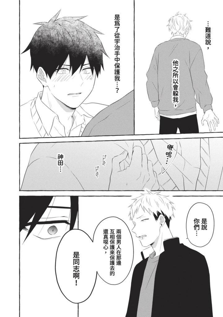 Ijimerarekko-Ga-Yarikaesu-Hanashi-By-Tarona-Chn page 148