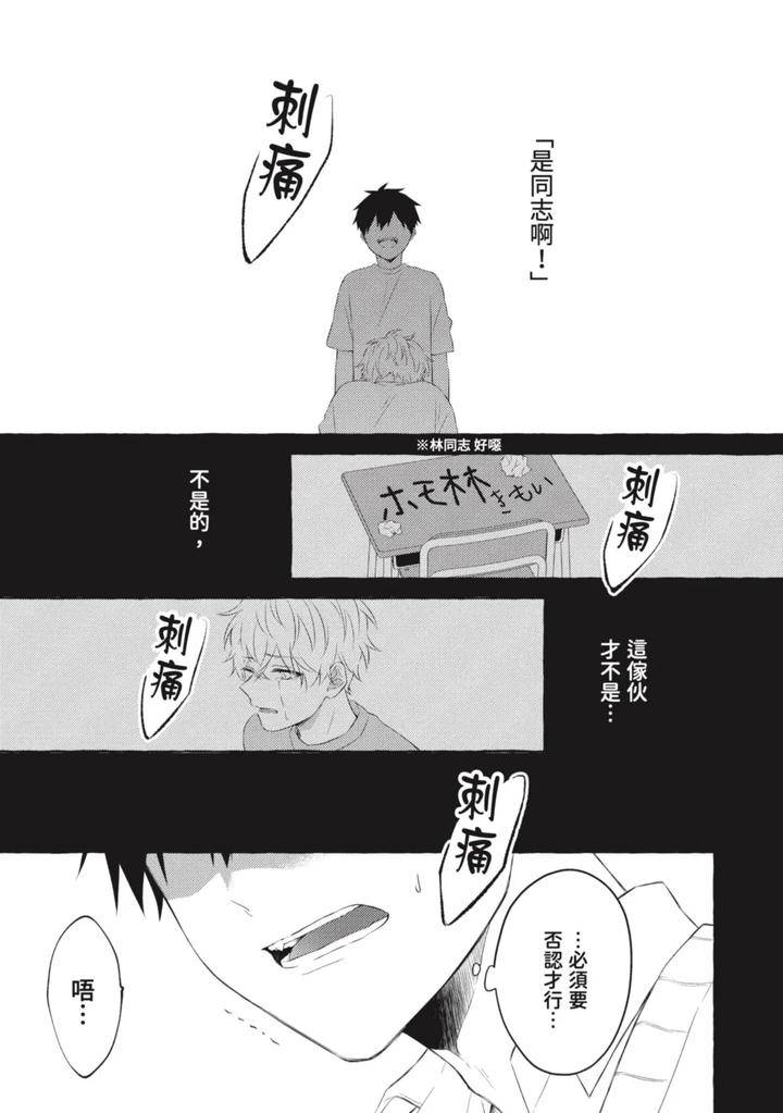 Ijimerarekko-Ga-Yarikaesu-Hanashi-By-Tarona-Chn page 149