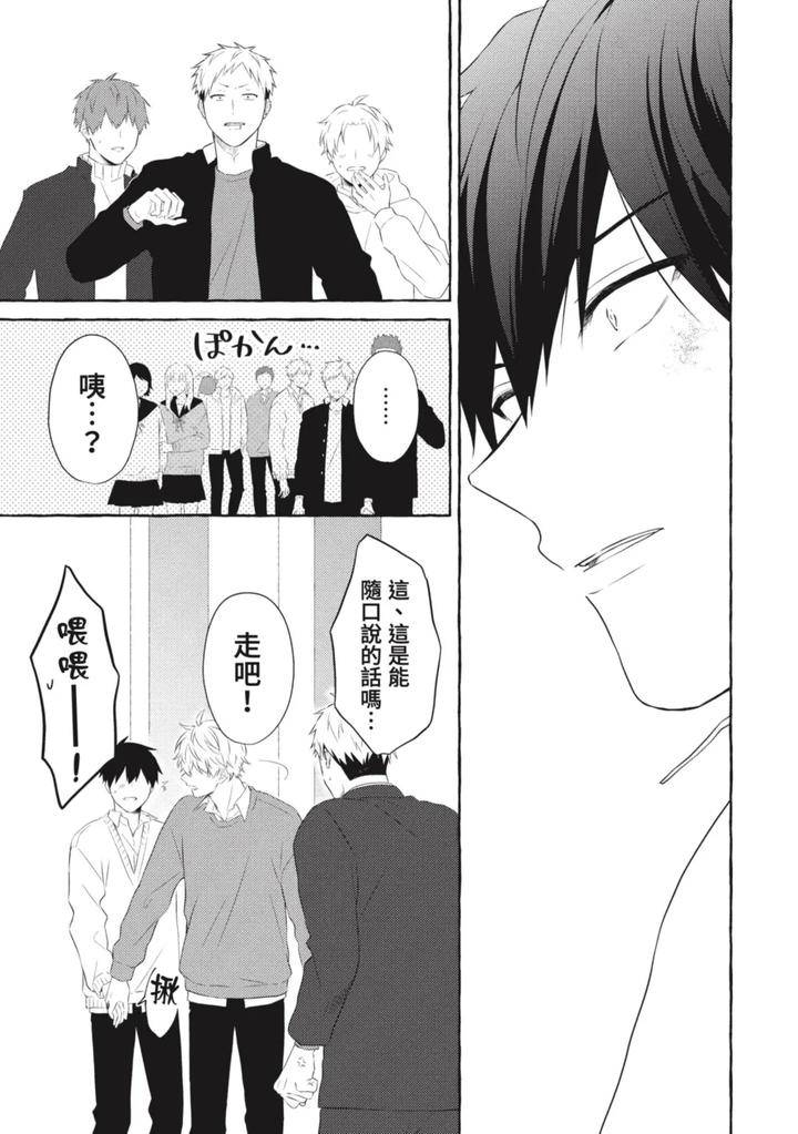 Ijimerarekko-Ga-Yarikaesu-Hanashi-By-Tarona-Chn page 151