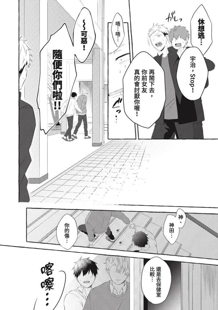 Ijimerarekko-Ga-Yarikaesu-Hanashi-By-Tarona-Chn page 152