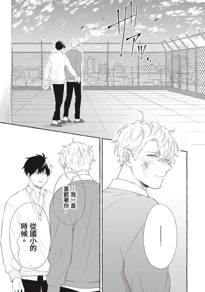 Ijimerarekko-Ga-Yarikaesu-Hanashi-By-Tarona-Chn page 153