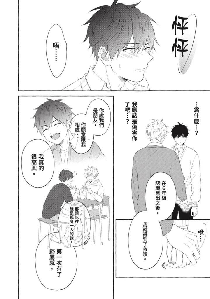Ijimerarekko-Ga-Yarikaesu-Hanashi-By-Tarona-Chn page 154