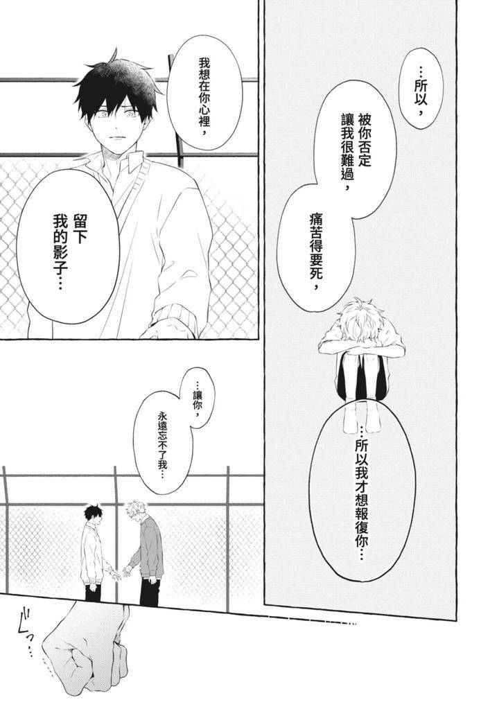Ijimerarekko-Ga-Yarikaesu-Hanashi-By-Tarona-Chn page 155