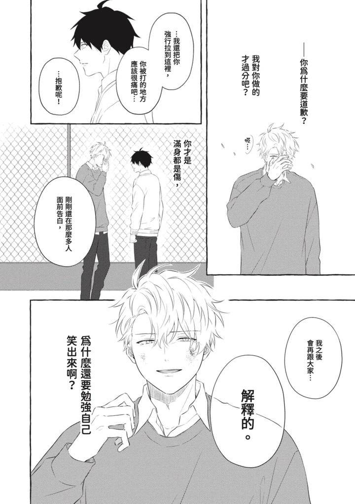 Ijimerarekko-Ga-Yarikaesu-Hanashi-By-Tarona-Chn page 158