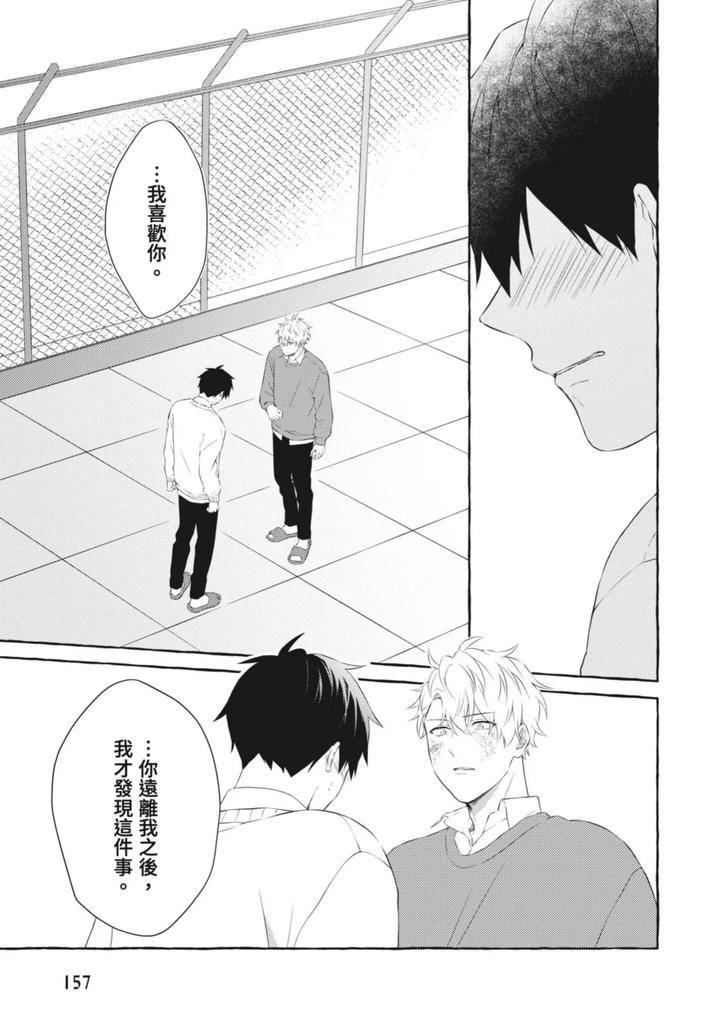 Ijimerarekko-Ga-Yarikaesu-Hanashi-By-Tarona-Chn page 159