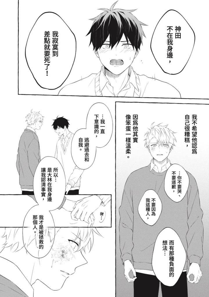 Ijimerarekko-Ga-Yarikaesu-Hanashi-By-Tarona-Chn page 160