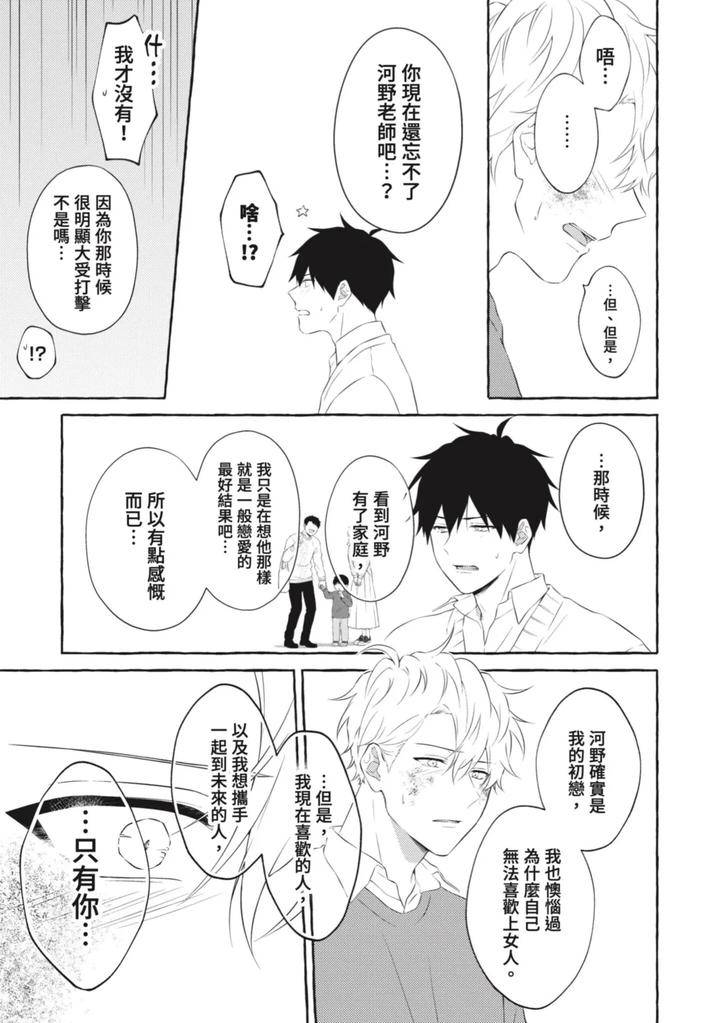 Ijimerarekko-Ga-Yarikaesu-Hanashi-By-Tarona-Chn page 161