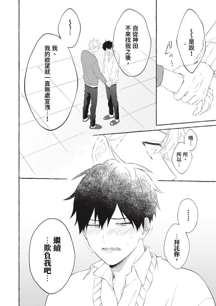 Ijimerarekko-Ga-Yarikaesu-Hanashi-By-Tarona-Chn page 162