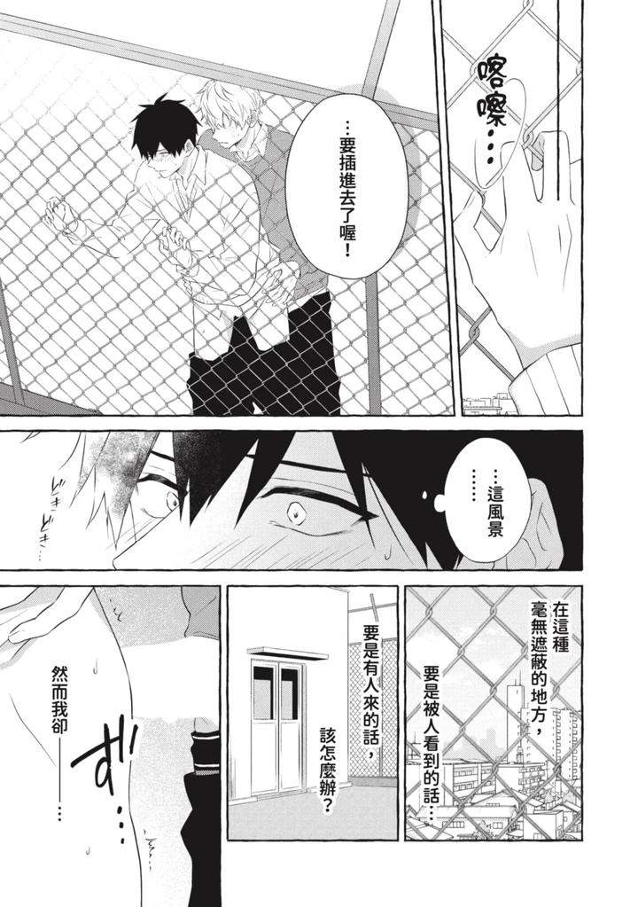 Ijimerarekko-Ga-Yarikaesu-Hanashi-By-Tarona-Chn page 165