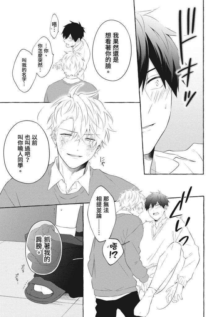 Ijimerarekko-Ga-Yarikaesu-Hanashi-By-Tarona-Chn page 169