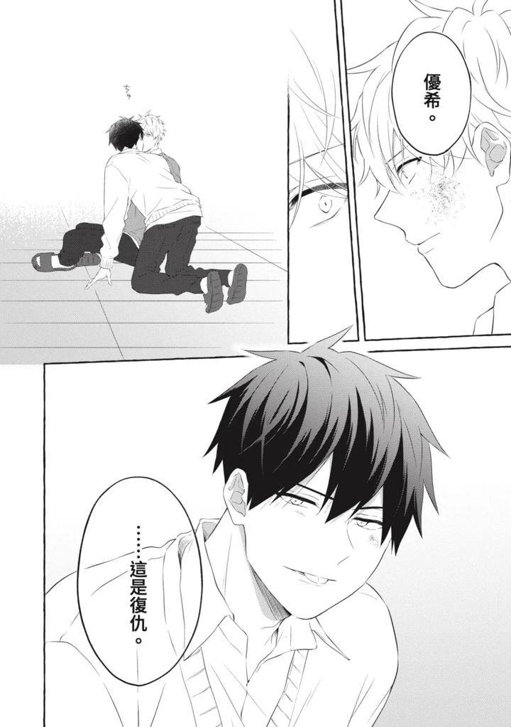 Ijimerarekko-Ga-Yarikaesu-Hanashi-By-Tarona-Chn page 174
