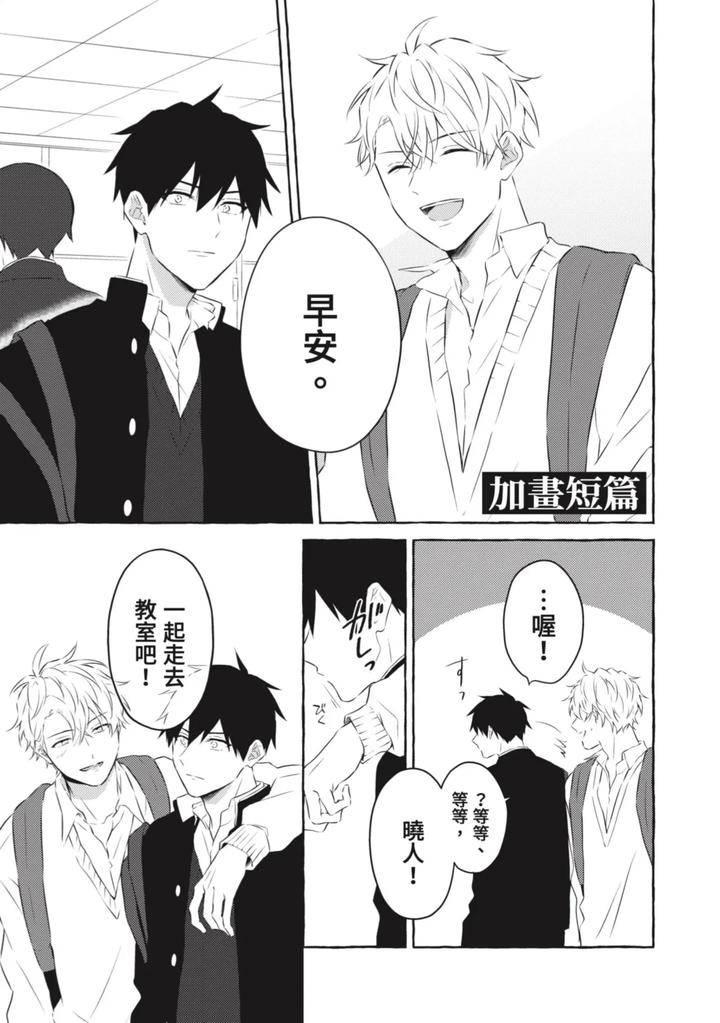 Ijimerarekko-Ga-Yarikaesu-Hanashi-By-Tarona-Chn page 179
