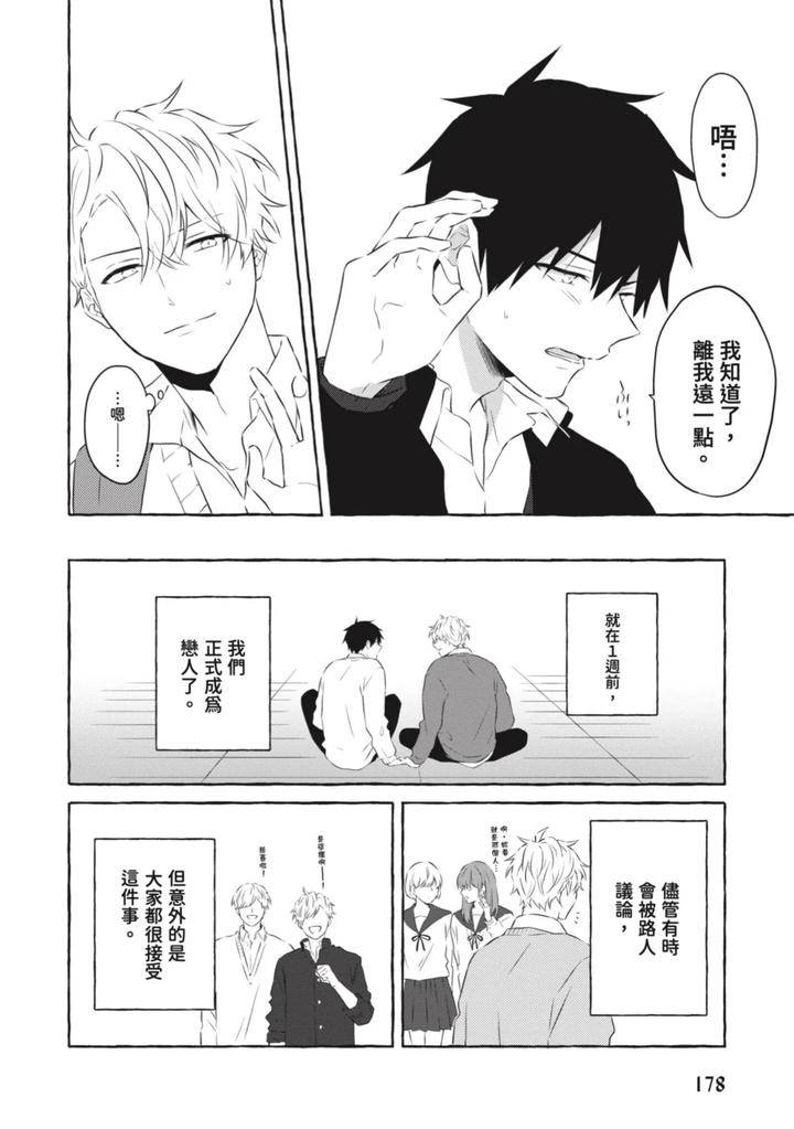 Ijimerarekko-Ga-Yarikaesu-Hanashi-By-Tarona-Chn page 180