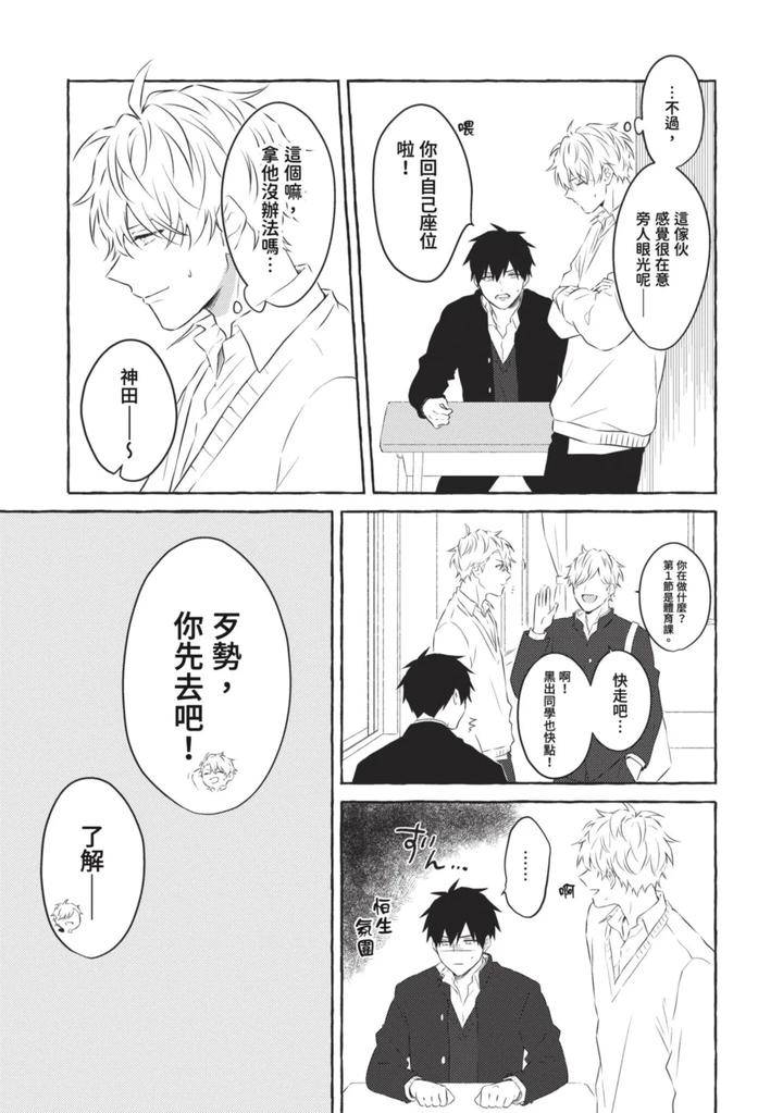 Ijimerarekko-Ga-Yarikaesu-Hanashi-By-Tarona-Chn page 181