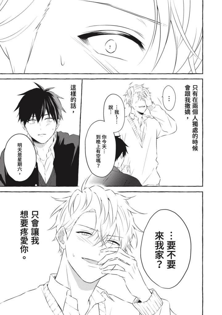 Ijimerarekko-Ga-Yarikaesu-Hanashi-By-Tarona-Chn page 183