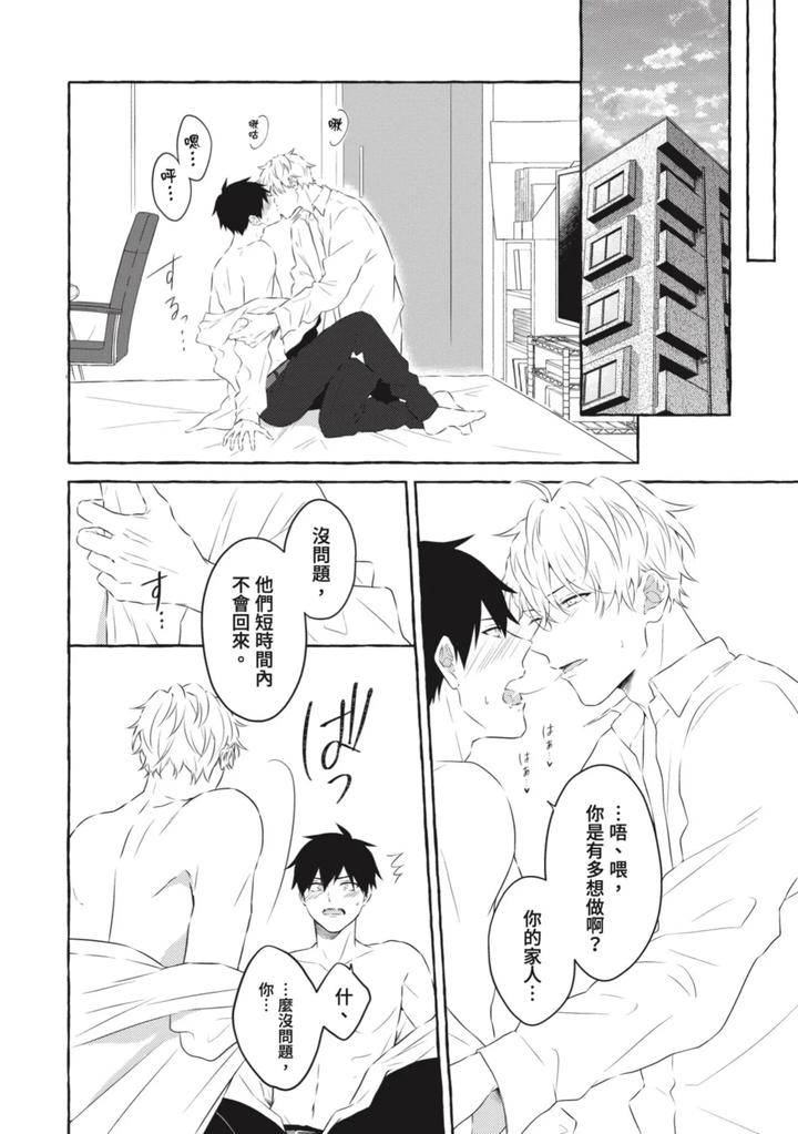 Ijimerarekko-Ga-Yarikaesu-Hanashi-By-Tarona-Chn page 184