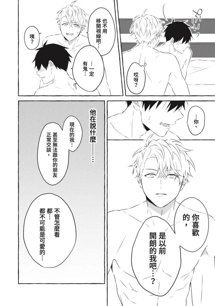 Ijimerarekko-Ga-Yarikaesu-Hanashi-By-Tarona-Chn page 186