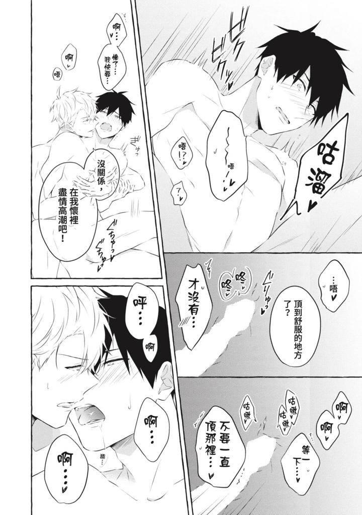 Ijimerarekko-Ga-Yarikaesu-Hanashi-By-Tarona-Chn page 190