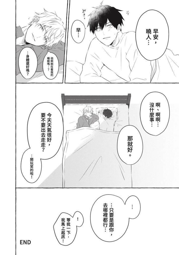 Ijimerarekko-Ga-Yarikaesu-Hanashi-By-Tarona-Chn page 192