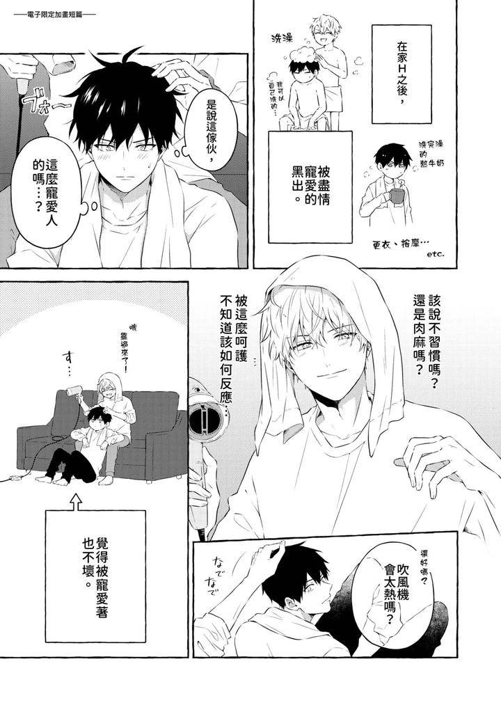 Ijimerarekko-Ga-Yarikaesu-Hanashi-By-Tarona-Chn page 195