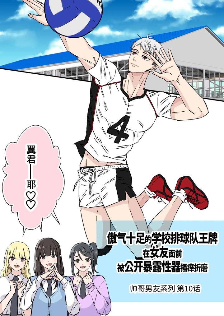Ikemen-Kareshi-Series-Episode-10-Takabishana-Bare-Bu-Esu-O-Kanojo-No-Mae-De-Kusuguri-Seme-Shite-Yatta-By-Hoshitani-Kyo-Uncensored-Chn page 3