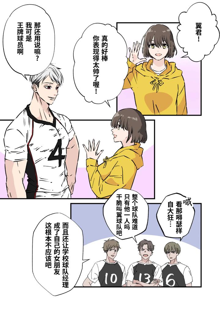 Ikemen-Kareshi-Series-Episode-10-Takabishana-Bare-Bu-Esu-O-Kanojo-No-Mae-De-Kusuguri-Seme-Shite-Yatta-By-Hoshitani-Kyo-Uncensored-Chn page 5