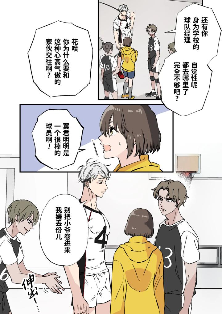 Ikemen-Kareshi-Series-Episode-10-Takabishana-Bare-Bu-Esu-O-Kanojo-No-Mae-De-Kusuguri-Seme-Shite-Yatta-By-Hoshitani-Kyo-Uncensored-Chn page 7