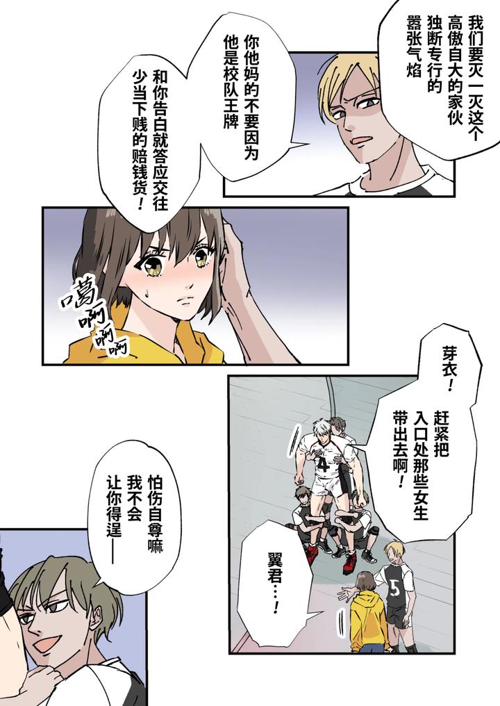 Ikemen-Kareshi-Series-Episode-10-Takabishana-Bare-Bu-Esu-O-Kanojo-No-Mae-De-Kusuguri-Seme-Shite-Yatta-By-Hoshitani-Kyo-Uncensored-Chn page 13
