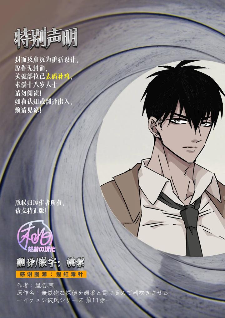 Ikemen-Kareshi-Series-Episode-11-Muteppona-Tantei-O-Biyaku-To-Denma-Seme-De-Shiofuki-Sa-Seru-By-Hoshitani-Kyo-Uncensored-Chn page 2