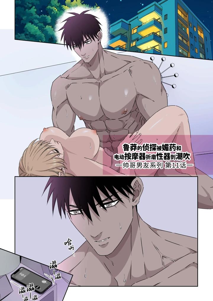 Ikemen-Kareshi-Series-Episode-11-Muteppona-Tantei-O-Biyaku-To-Denma-Seme-De-Shiofuki-Sa-Seru-By-Hoshitani-Kyo-Uncensored-Chn page 3