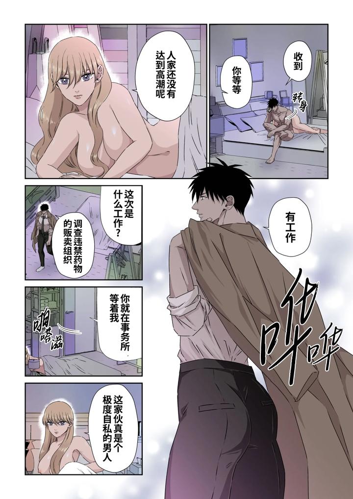 Ikemen-Kareshi-Series-Episode-11-Muteppona-Tantei-O-Biyaku-To-Denma-Seme-De-Shiofuki-Sa-Seru-By-Hoshitani-Kyo-Uncensored-Chn page 4