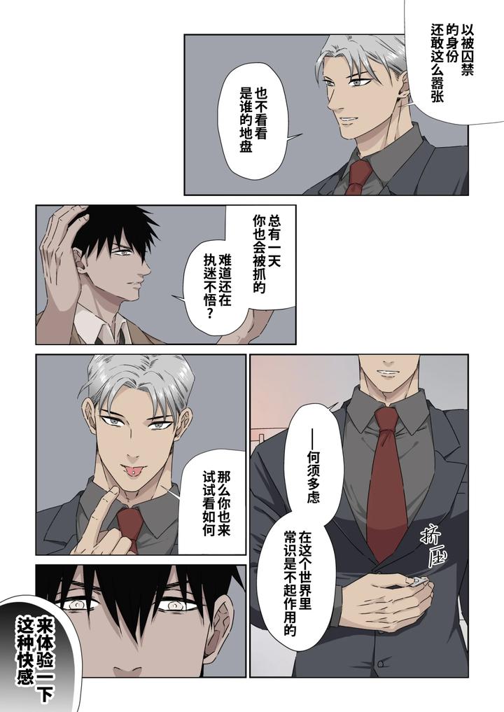 Ikemen-Kareshi-Series-Episode-11-Muteppona-Tantei-O-Biyaku-To-Denma-Seme-De-Shiofuki-Sa-Seru-By-Hoshitani-Kyo-Uncensored-Chn page 8