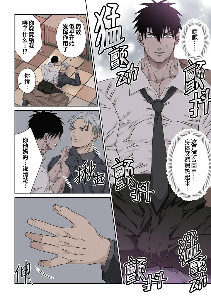 Ikemen-Kareshi-Series-Episode-11-Muteppona-Tantei-O-Biyaku-To-Denma-Seme-De-Shiofuki-Sa-Seru-By-Hoshitani-Kyo-Uncensored-Chn page 11