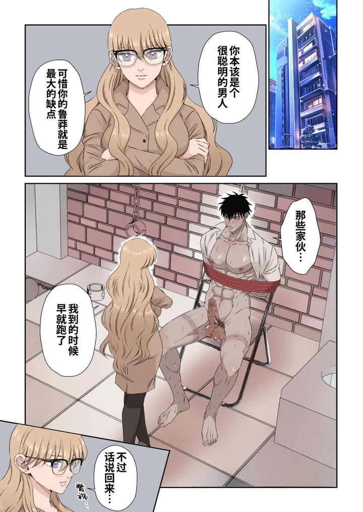 Ikemen-Kareshi-Series-Episode-11-Muteppona-Tantei-O-Biyaku-To-Denma-Seme-De-Shiofuki-Sa-Seru-By-Hoshitani-Kyo-Uncensored-Chn page 23