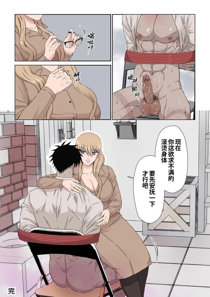 Ikemen-Kareshi-Series-Episode-11-Muteppona-Tantei-O-Biyaku-To-Denma-Seme-De-Shiofuki-Sa-Seru-By-Hoshitani-Kyo-Uncensored-Chn page 24