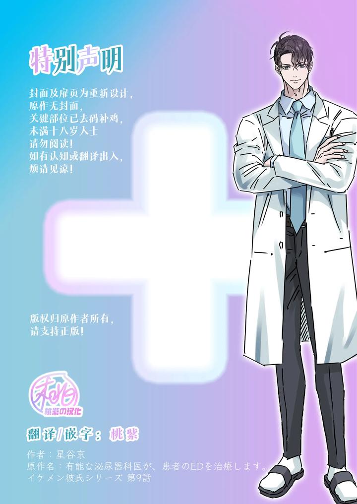 Ikemen-Kareshi-Series-Episode-9-Yu-Nona-Hinyoki-Ka-I-Ga-Kanja-No-Ed-O-Chiryo-Shimasu-By-Hoshitani-Kyo-Uncensored-Chn page 2