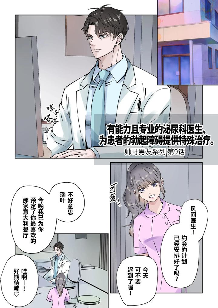 Ikemen-Kareshi-Series-Episode-9-Yu-Nona-Hinyoki-Ka-I-Ga-Kanja-No-Ed-O-Chiryo-Shimasu-By-Hoshitani-Kyo-Uncensored-Chn page 3