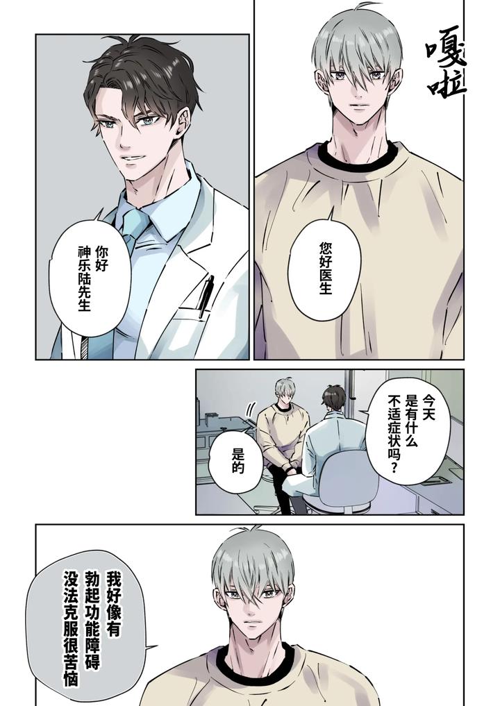 Ikemen-Kareshi-Series-Episode-9-Yu-Nona-Hinyoki-Ka-I-Ga-Kanja-No-Ed-O-Chiryo-Shimasu-By-Hoshitani-Kyo-Uncensored-Chn page 4