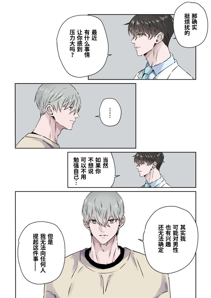 Ikemen-Kareshi-Series-Episode-9-Yu-Nona-Hinyoki-Ka-I-Ga-Kanja-No-Ed-O-Chiryo-Shimasu-By-Hoshitani-Kyo-Uncensored-Chn page 5