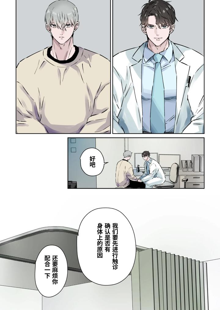 Ikemen-Kareshi-Series-Episode-9-Yu-Nona-Hinyoki-Ka-I-Ga-Kanja-No-Ed-O-Chiryo-Shimasu-By-Hoshitani-Kyo-Uncensored-Chn page 7