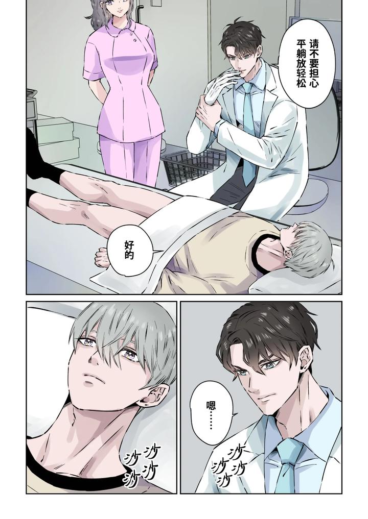Ikemen-Kareshi-Series-Episode-9-Yu-Nona-Hinyoki-Ka-I-Ga-Kanja-No-Ed-O-Chiryo-Shimasu-By-Hoshitani-Kyo-Uncensored-Chn page 8