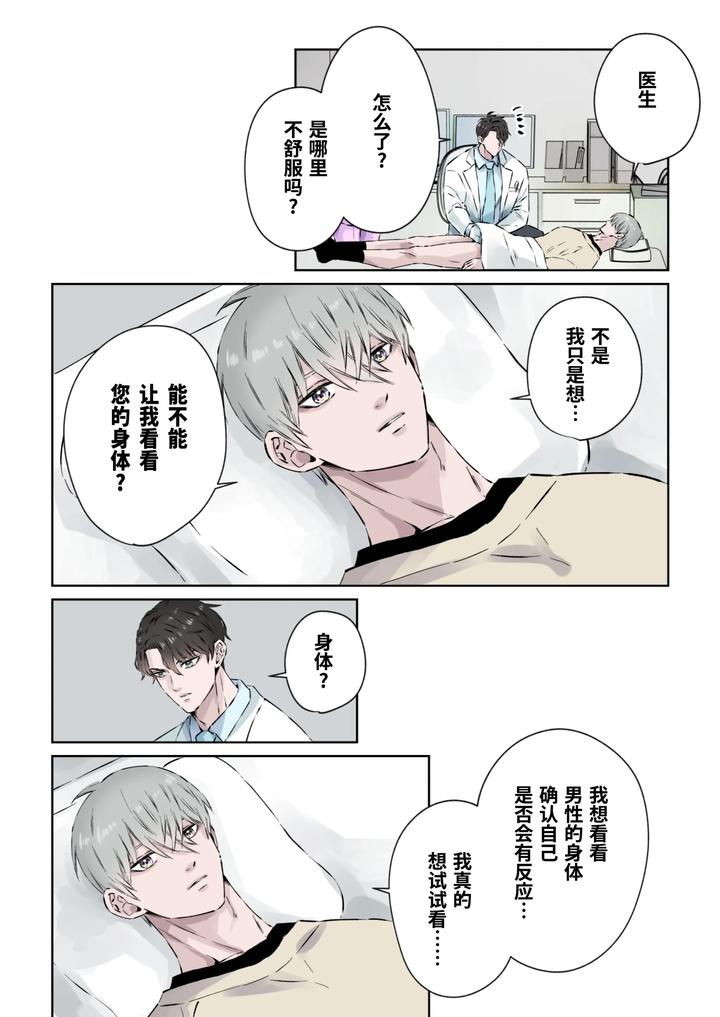 Ikemen-Kareshi-Series-Episode-9-Yu-Nona-Hinyoki-Ka-I-Ga-Kanja-No-Ed-O-Chiryo-Shimasu-By-Hoshitani-Kyo-Uncensored-Chn page 9