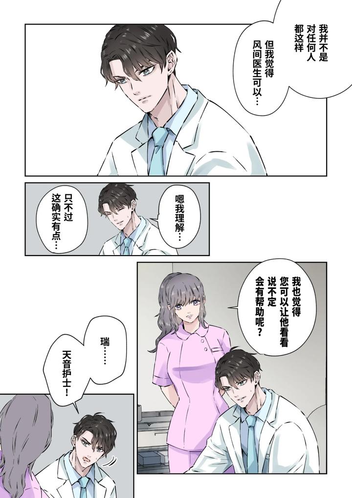 Ikemen-Kareshi-Series-Episode-9-Yu-Nona-Hinyoki-Ka-I-Ga-Kanja-No-Ed-O-Chiryo-Shimasu-By-Hoshitani-Kyo-Uncensored-Chn page 10