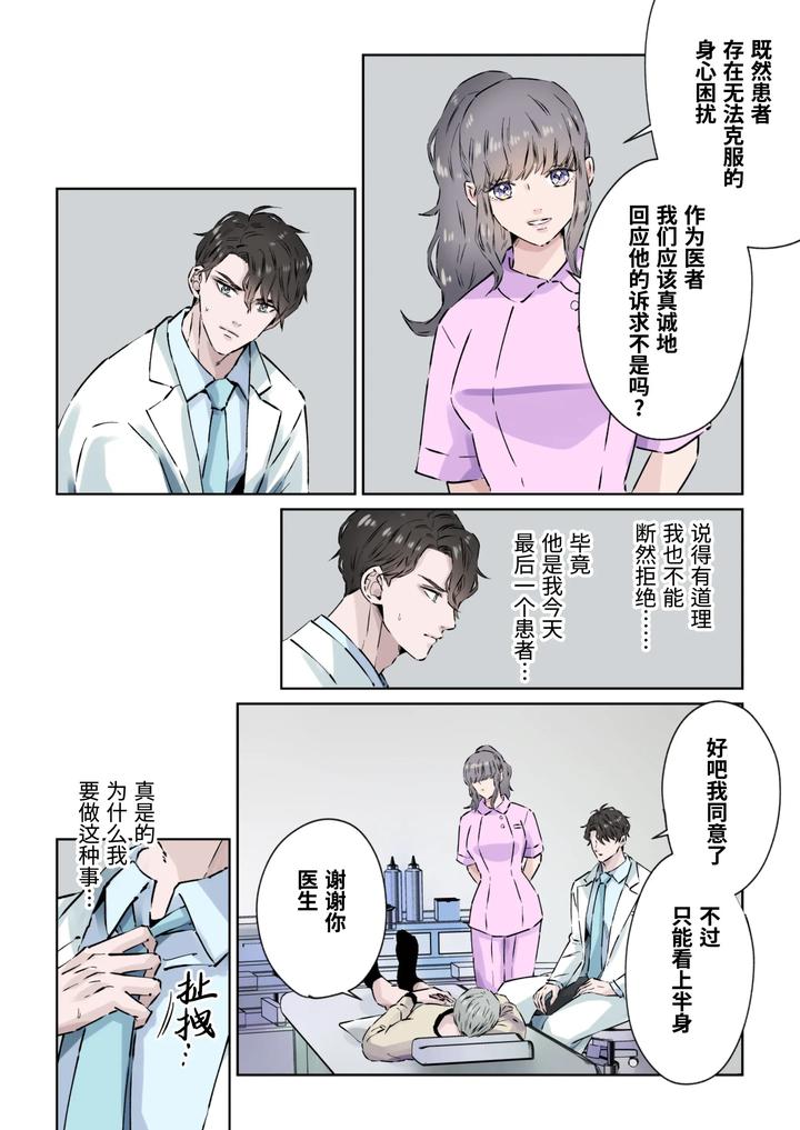 Ikemen-Kareshi-Series-Episode-9-Yu-Nona-Hinyoki-Ka-I-Ga-Kanja-No-Ed-O-Chiryo-Shimasu-By-Hoshitani-Kyo-Uncensored-Chn page 11