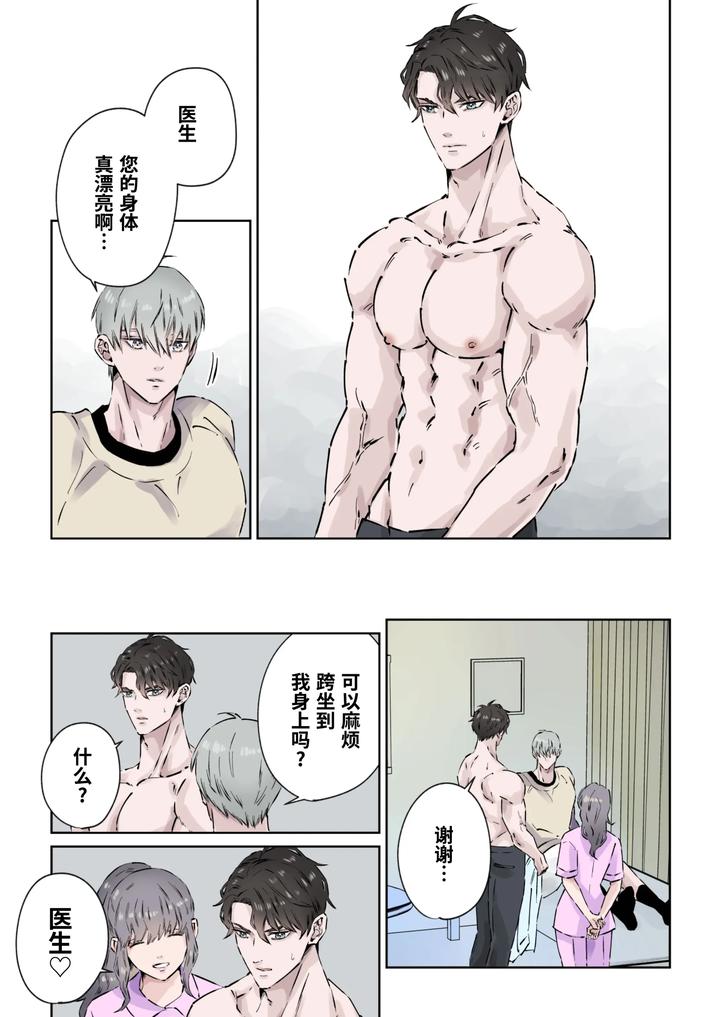 Ikemen-Kareshi-Series-Episode-9-Yu-Nona-Hinyoki-Ka-I-Ga-Kanja-No-Ed-O-Chiryo-Shimasu-By-Hoshitani-Kyo-Uncensored-Chn page 12