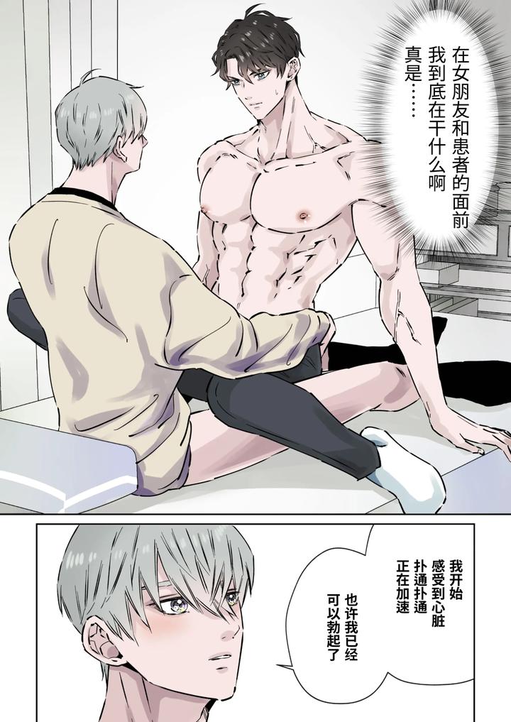 Ikemen-Kareshi-Series-Episode-9-Yu-Nona-Hinyoki-Ka-I-Ga-Kanja-No-Ed-O-Chiryo-Shimasu-By-Hoshitani-Kyo-Uncensored-Chn page 13