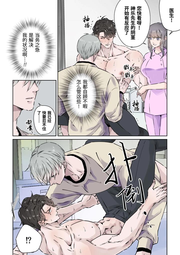 Ikemen-Kareshi-Series-Episode-9-Yu-Nona-Hinyoki-Ka-I-Ga-Kanja-No-Ed-O-Chiryo-Shimasu-By-Hoshitani-Kyo-Uncensored-Chn page 16
